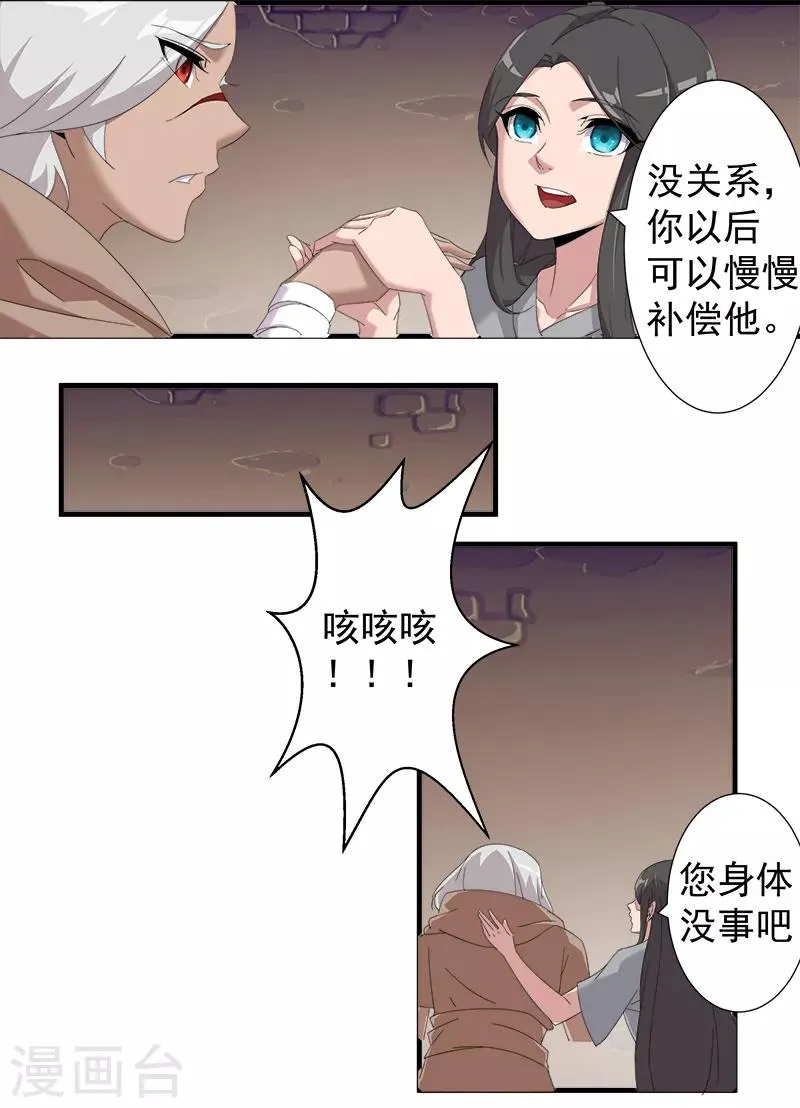 第117话 我是你的了 第8页