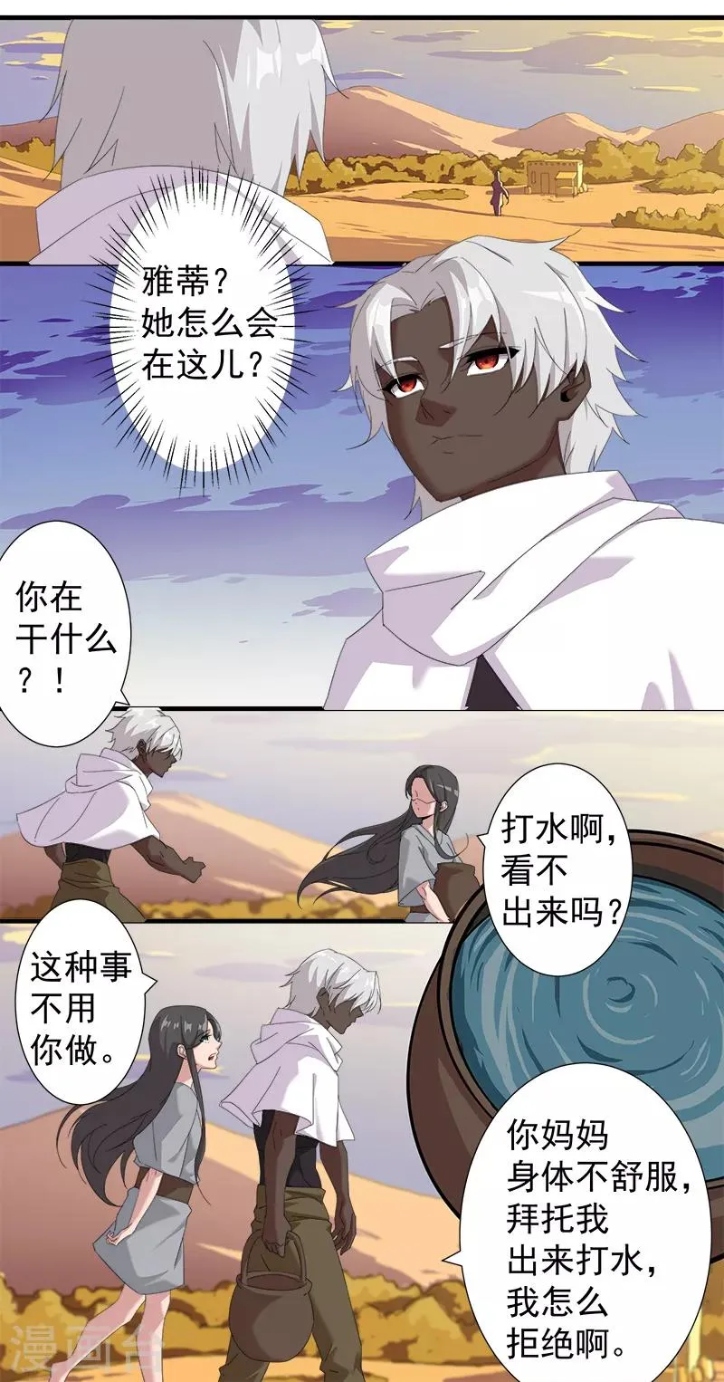 第117话 我是你的了 第10页