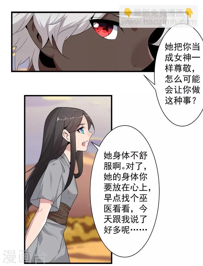 第117话 我是你的了 第11页