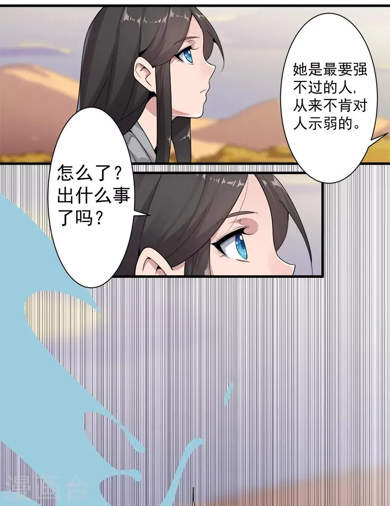 第117话 我是你的了 第12页