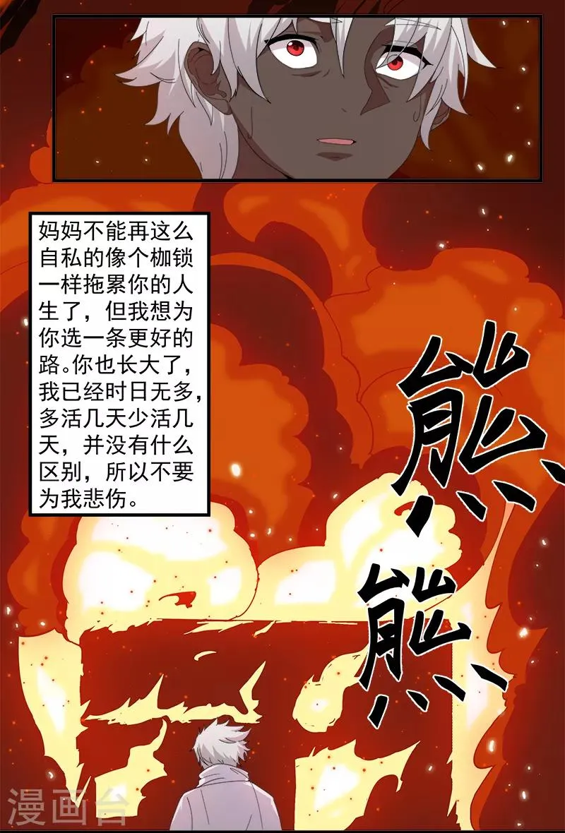 第117话 我是你的了 第15页