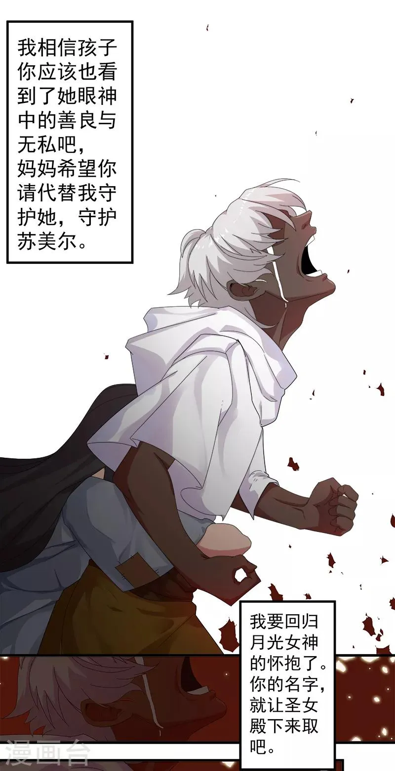 第117话 我是你的了 第17页