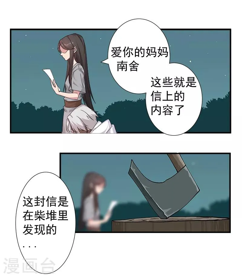 第117话 我是你的了 第19页