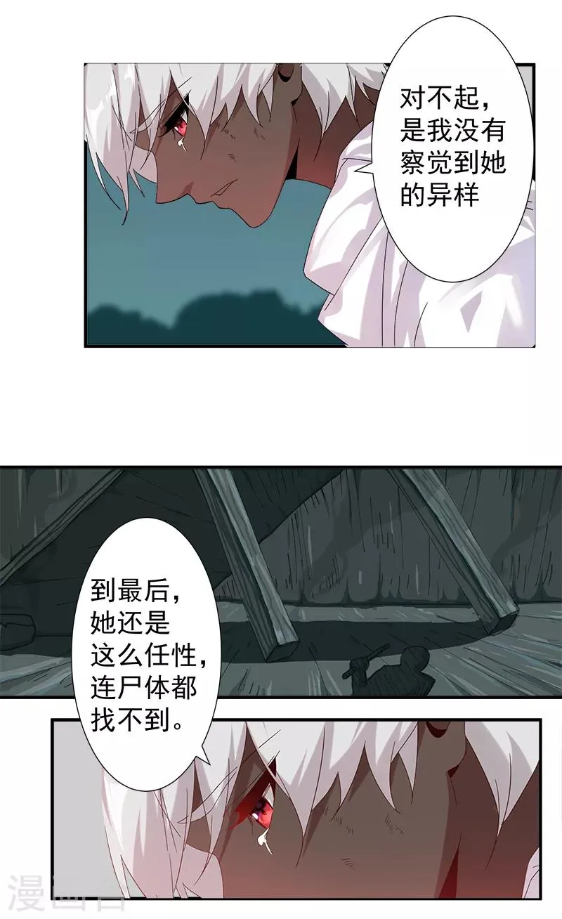第117话 我是你的了 第20页