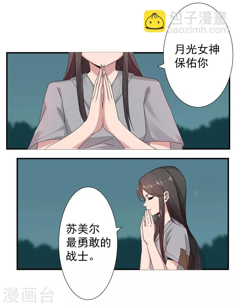 第117话 我是你的了 第21页