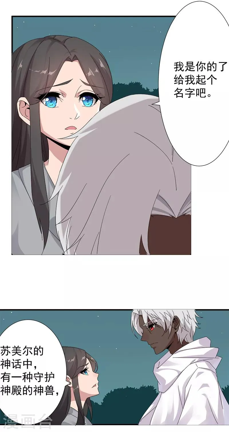 第117话 我是你的了 第22页