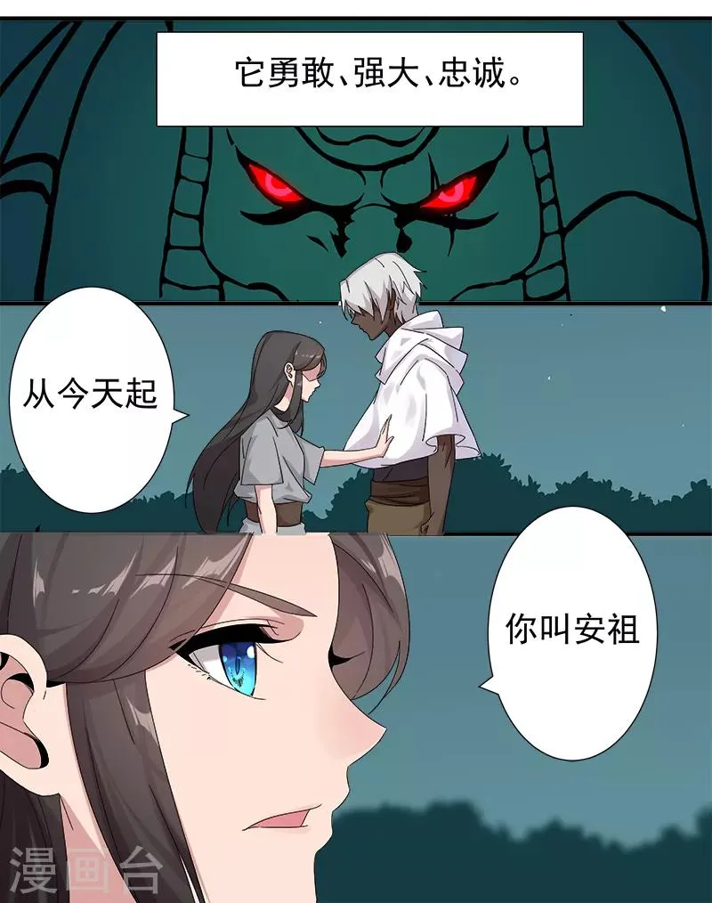 第117话 我是你的了 第23页