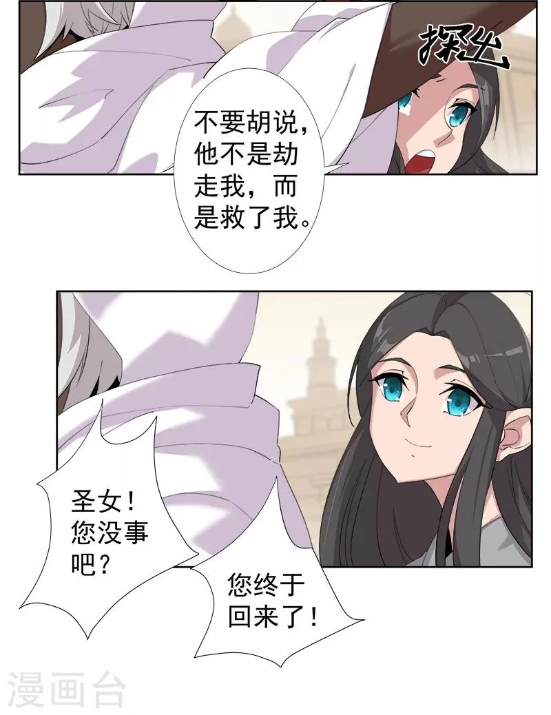 第118话 命运的纠缠 第3页