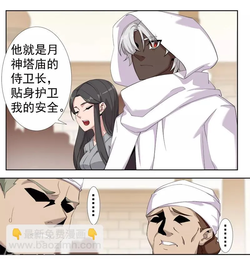 第118话 命运的纠缠 第5页