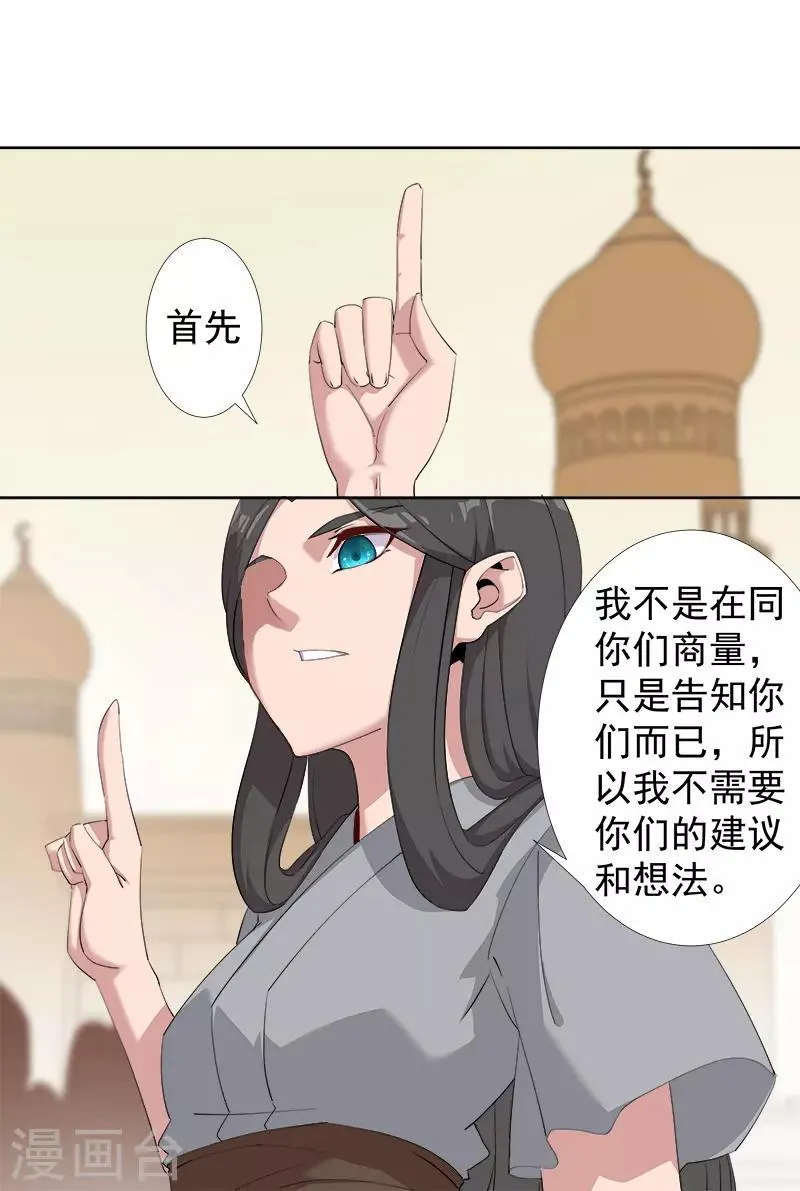 第118话 命运的纠缠 第7页