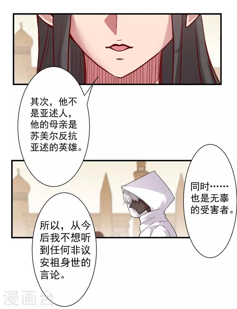 第118话 命运的纠缠 第8页