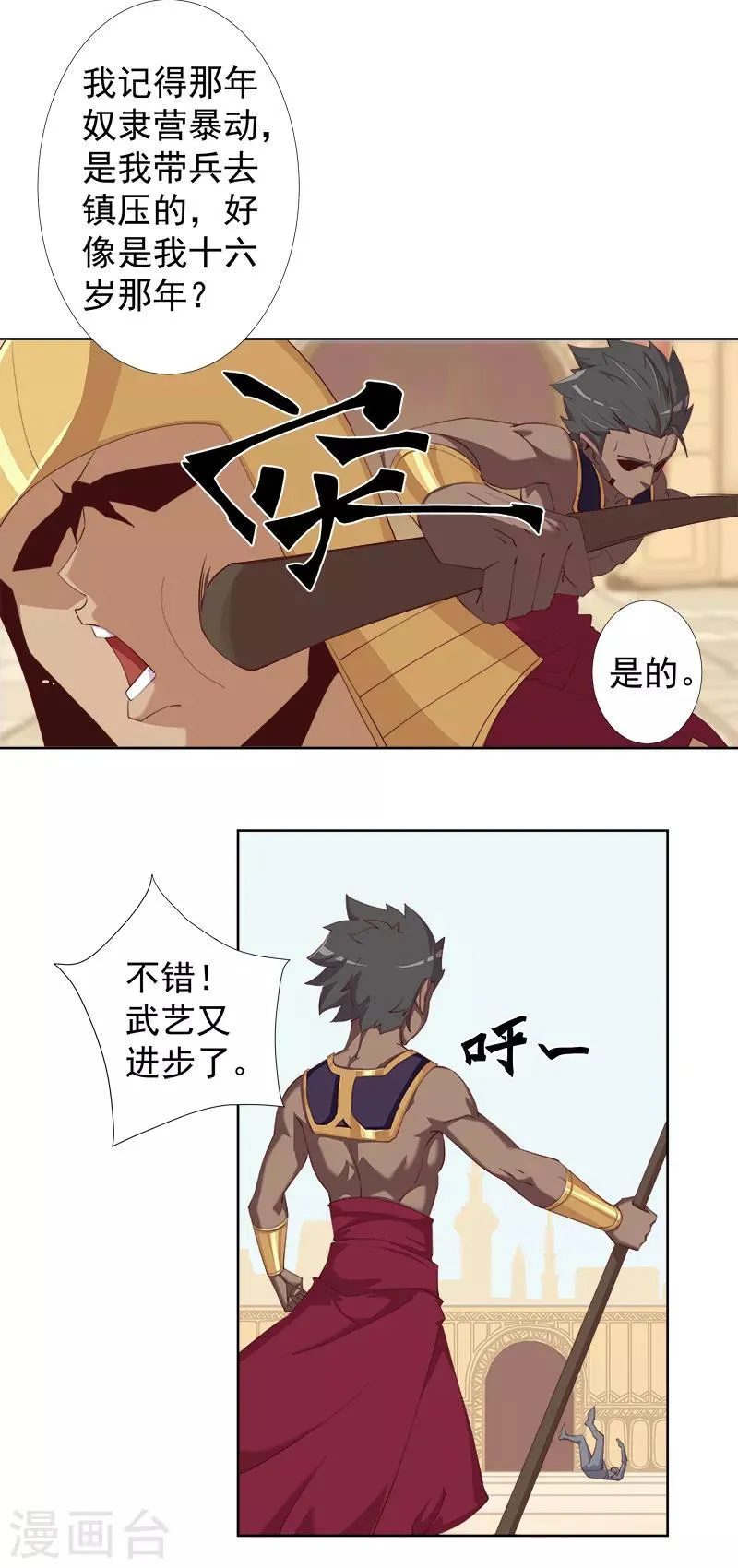 第118话 命运的纠缠 第16页