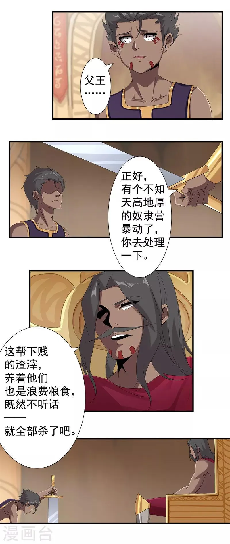 第118话 命运的纠缠 第19页