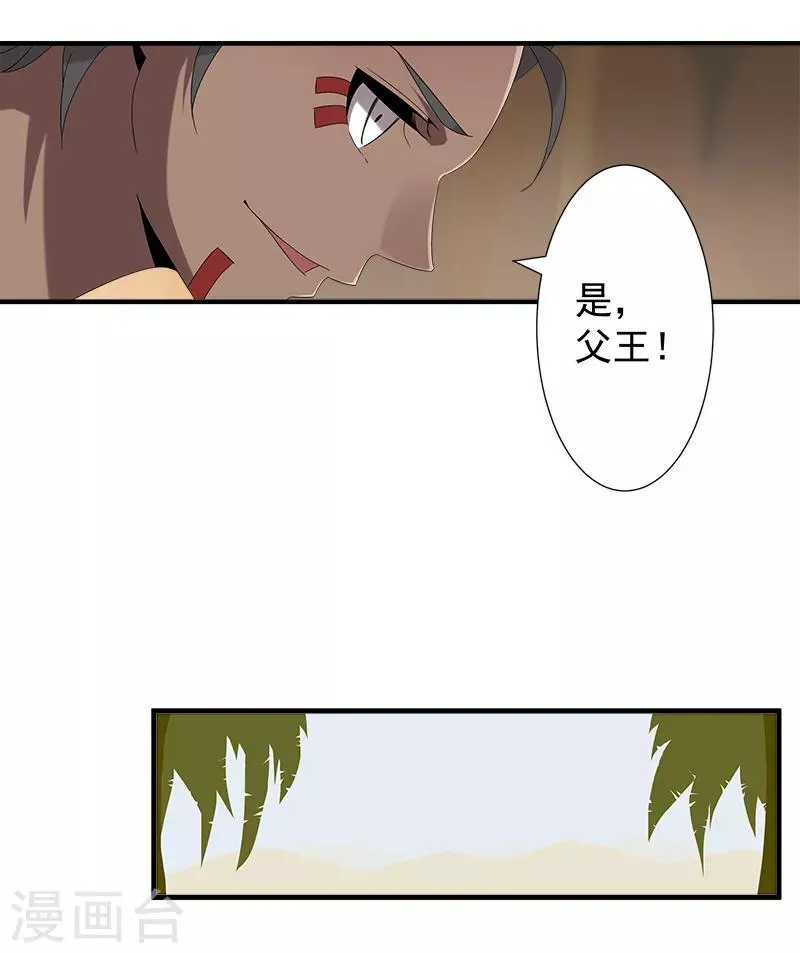 第118话 命运的纠缠 第20页
