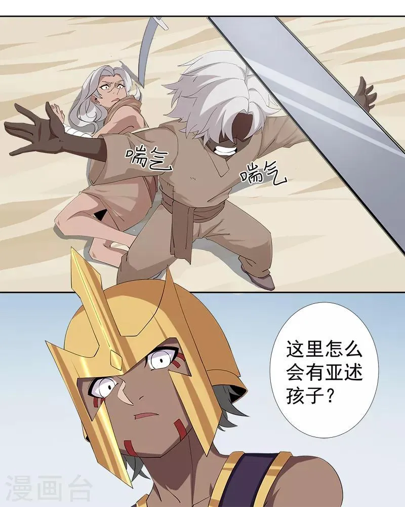 第118话 命运的纠缠 第26页