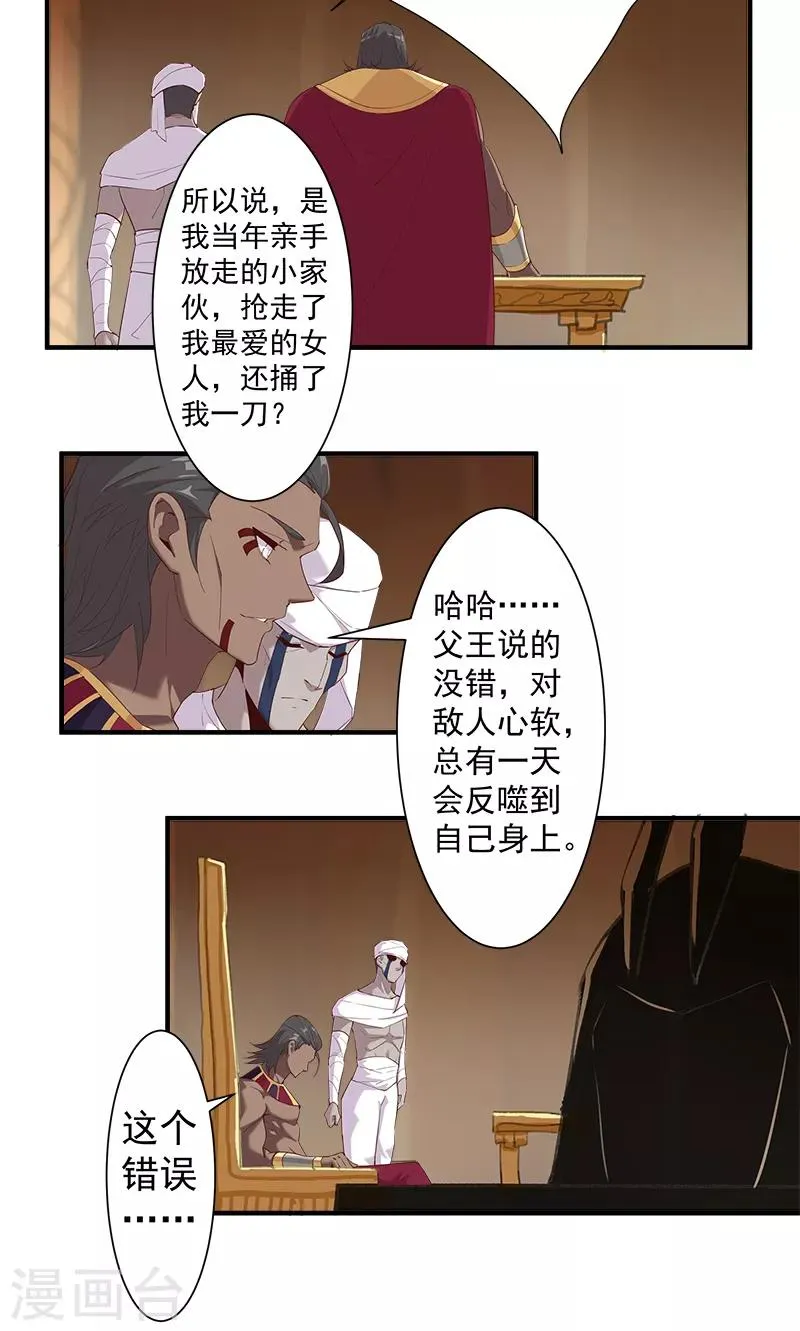 第119话 秘密交易 第4页