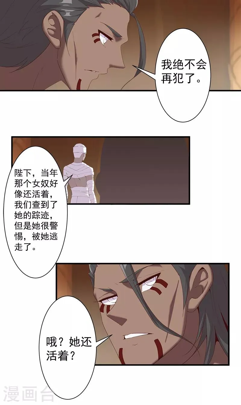 第119话 秘密交易 第5页
