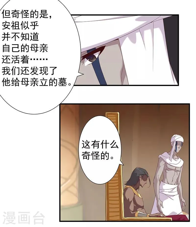 第119话 秘密交易 第7页