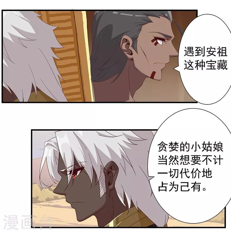 第119话 秘密交易 第8页