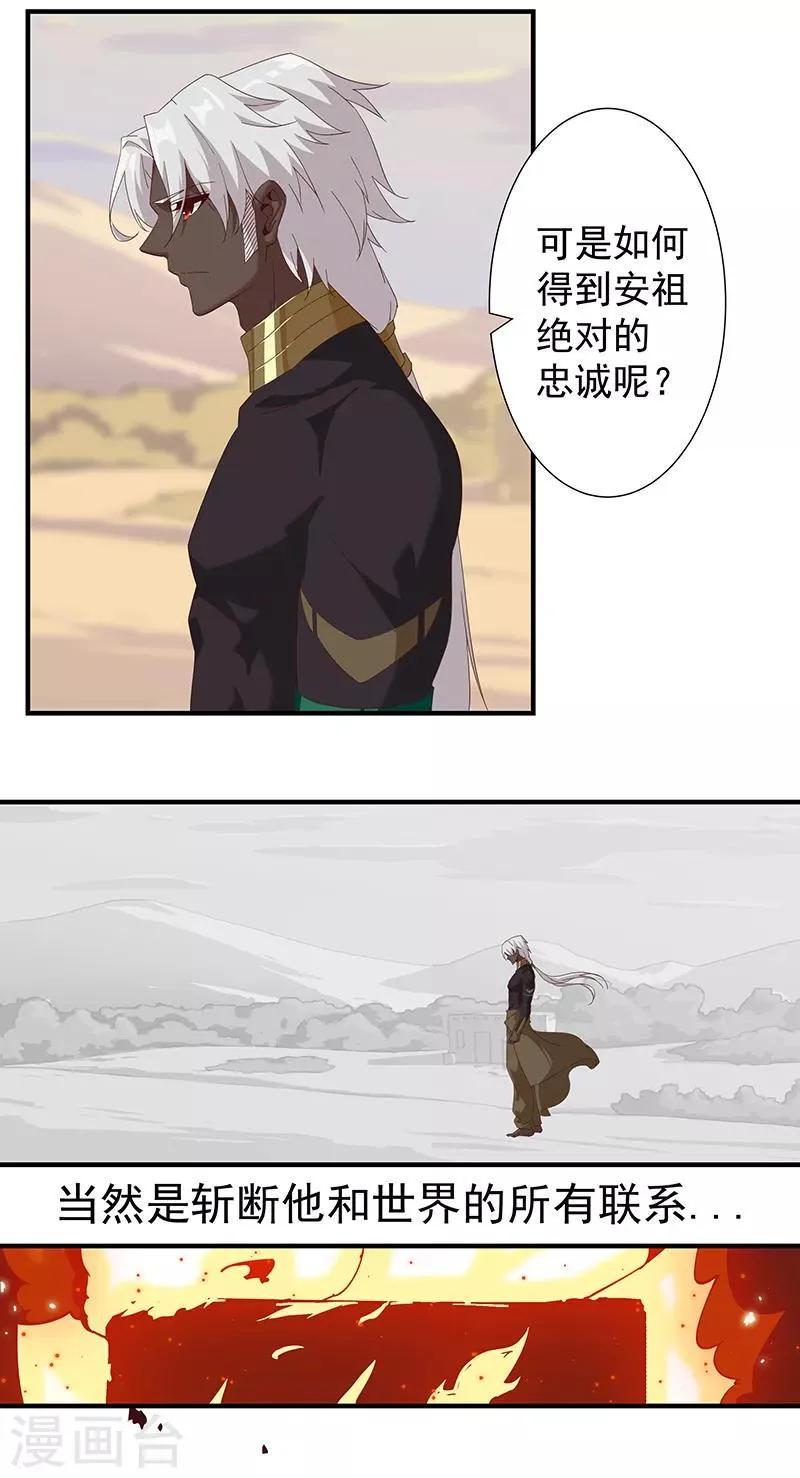 第119话 秘密交易 第9页