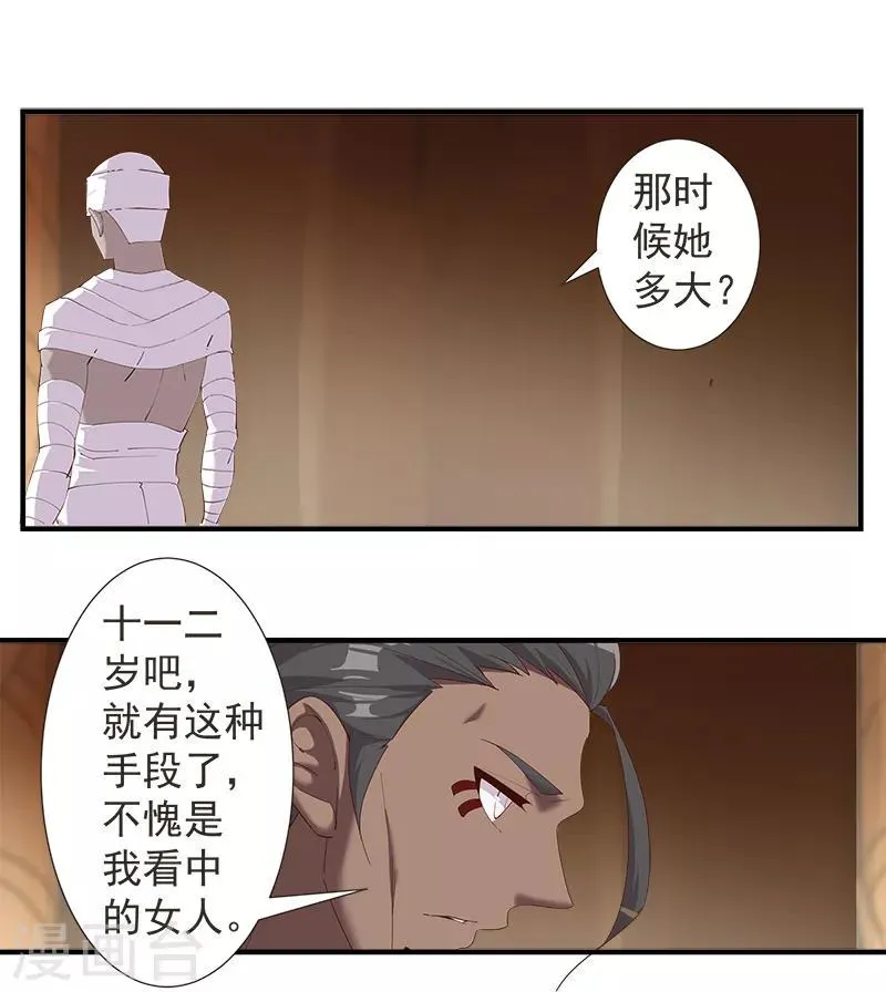 第119话 秘密交易 第11页