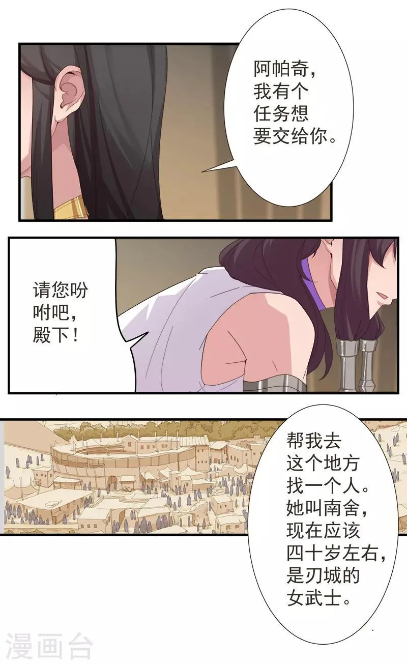 第119话 秘密交易 第13页