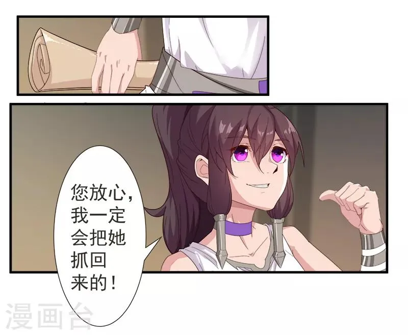 第119话 秘密交易 第14页