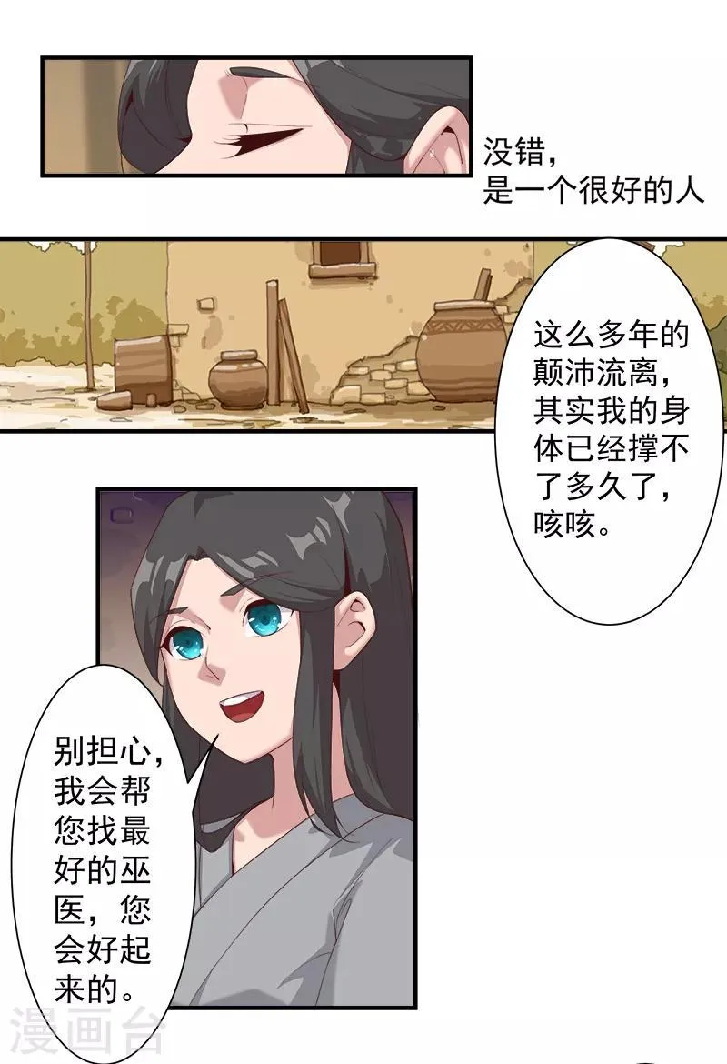 第119话 秘密交易 第16页