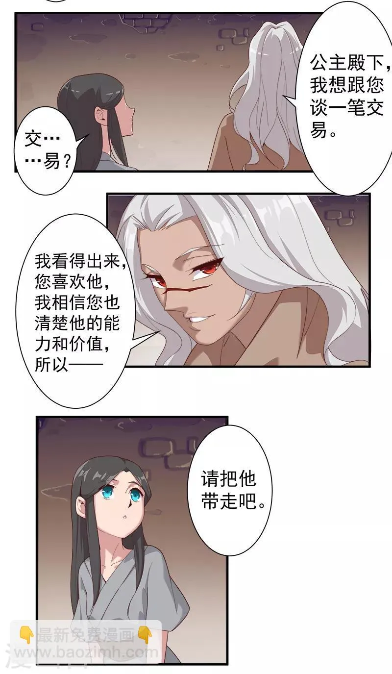 第119话 秘密交易 第17页