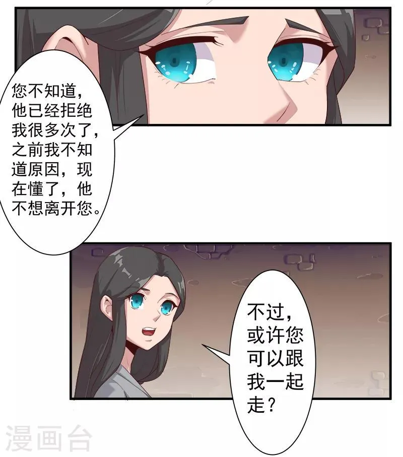 第119话 秘密交易 第18页