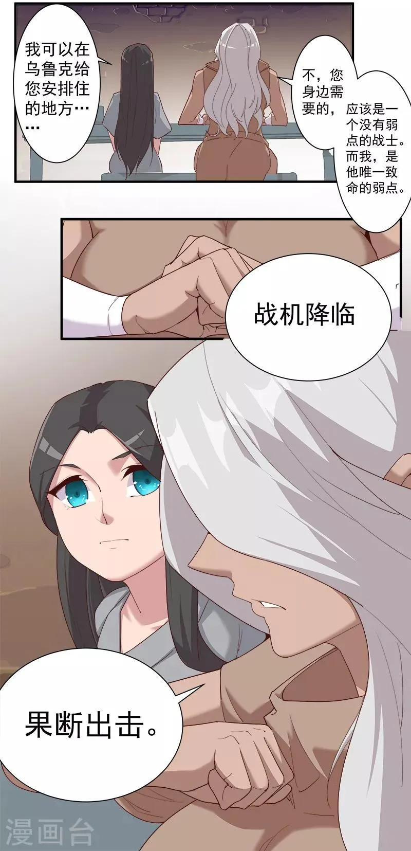 第119话 秘密交易 第19页