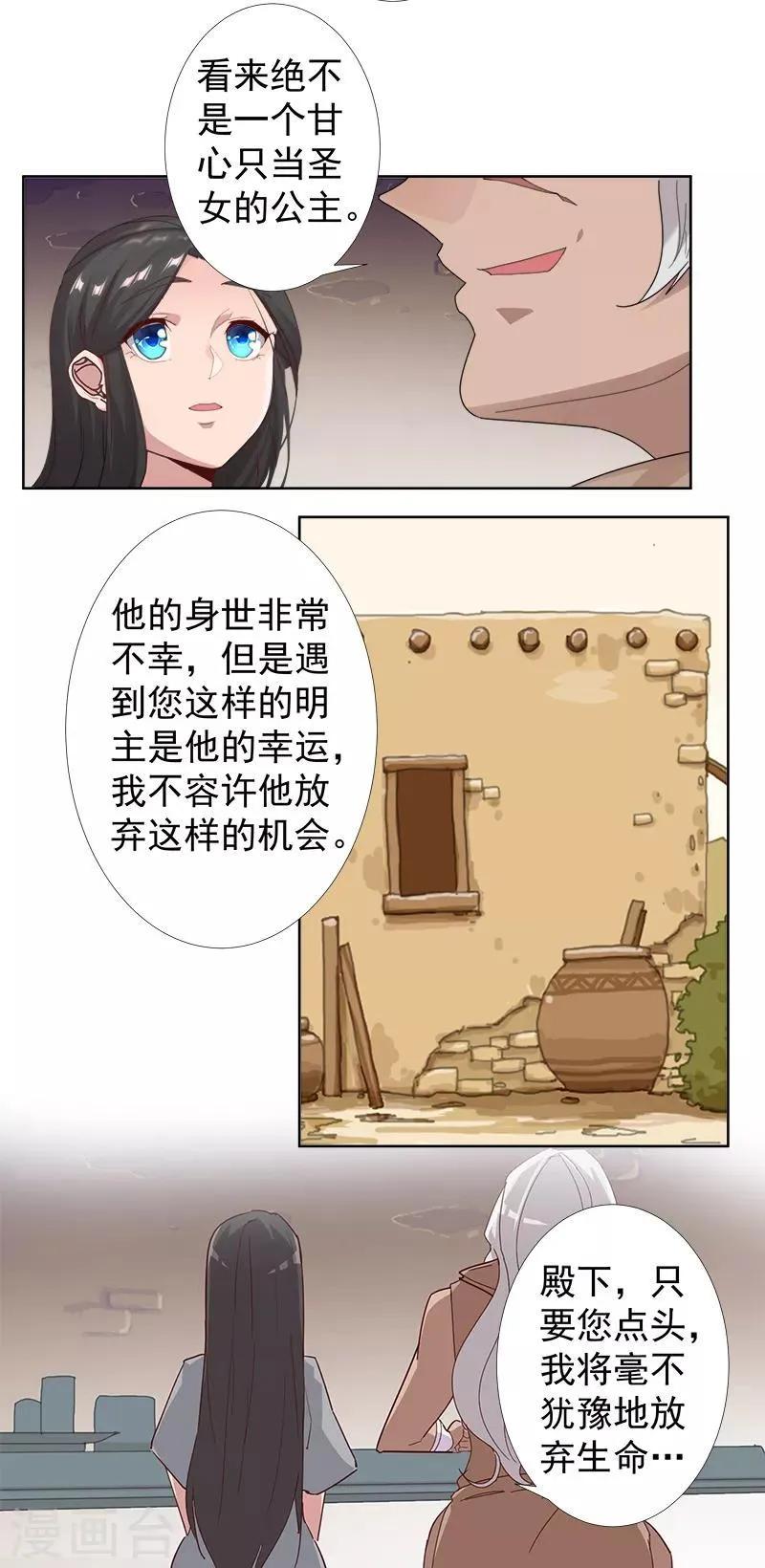 第119话 秘密交易 第21页