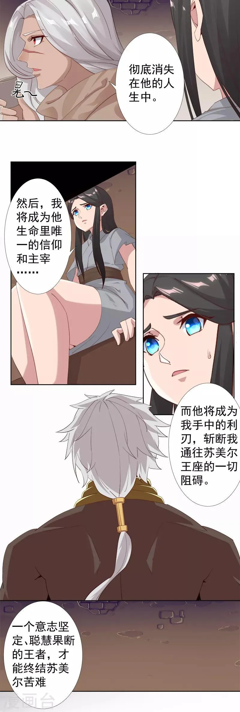 第119话 秘密交易 第22页