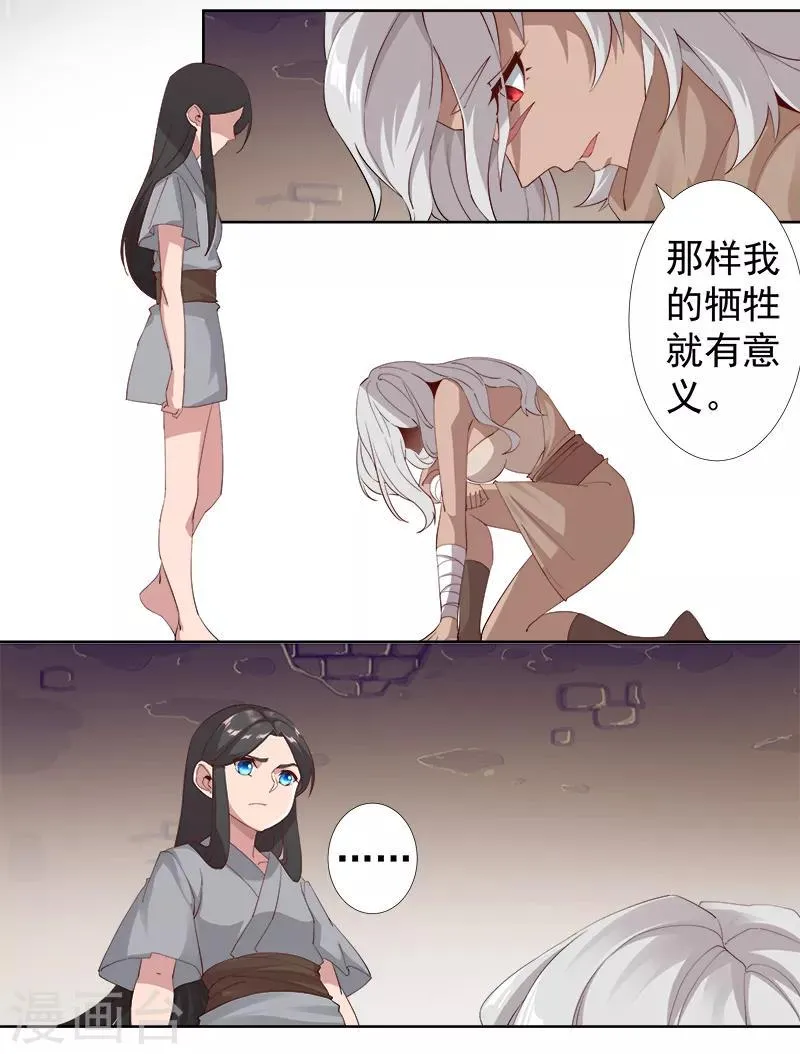第119话 秘密交易 第23页