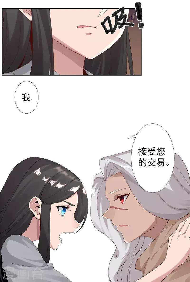 第119话 秘密交易 第24页