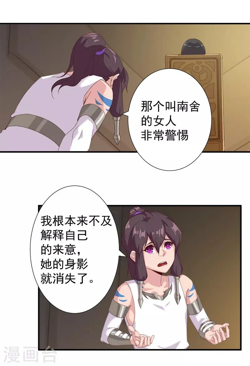 第120话 往事如烬 第10页