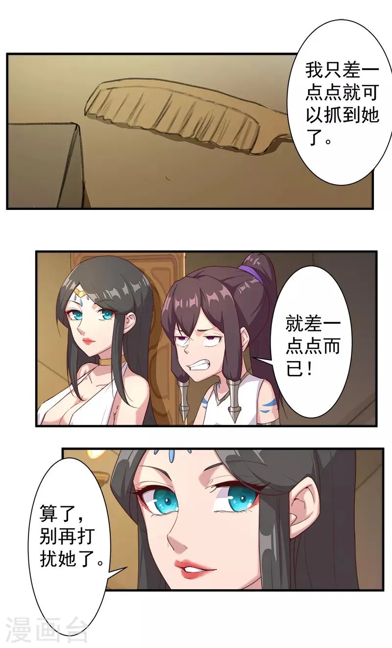 第120话 往事如烬 第12页
