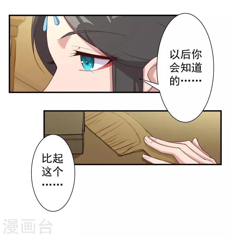 第120话 往事如烬 第14页