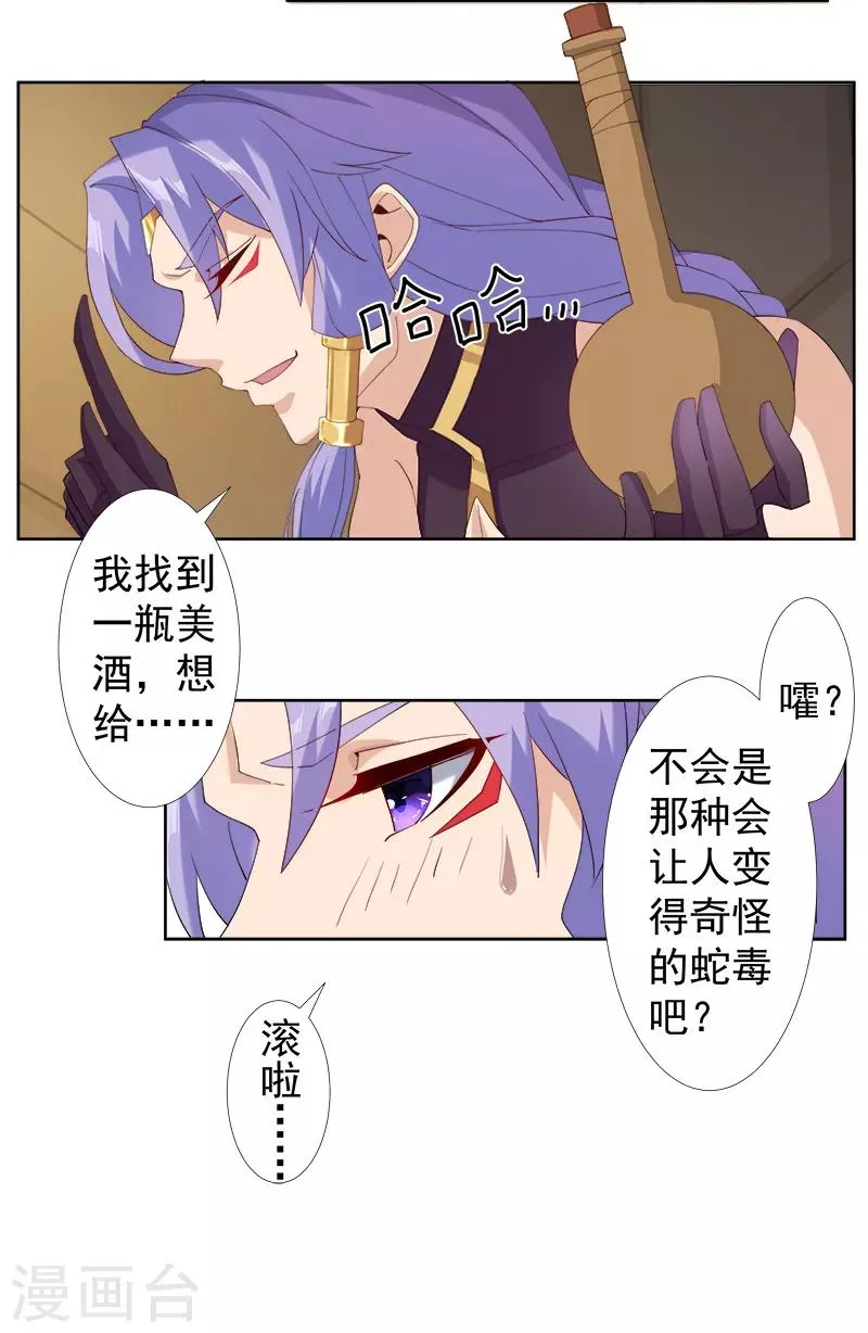第120话 往事如烬 第20页