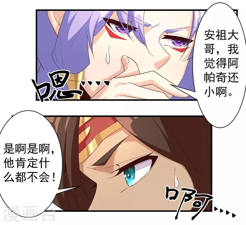 第120话 往事如烬 第24页