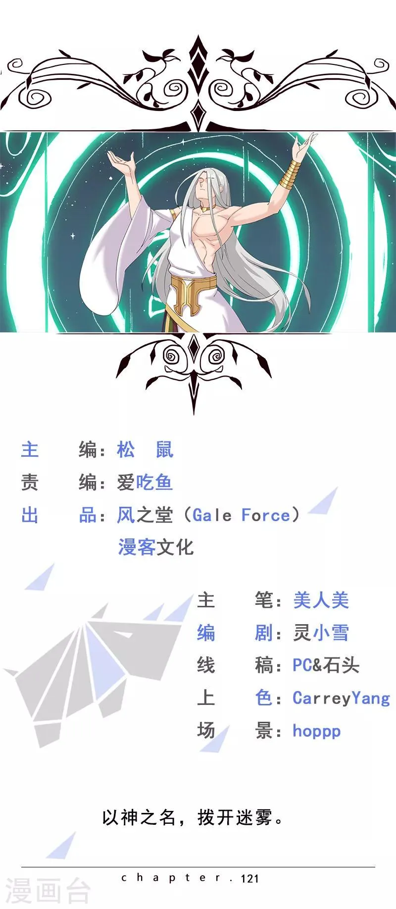 第121话 不吉的预言 第1页
