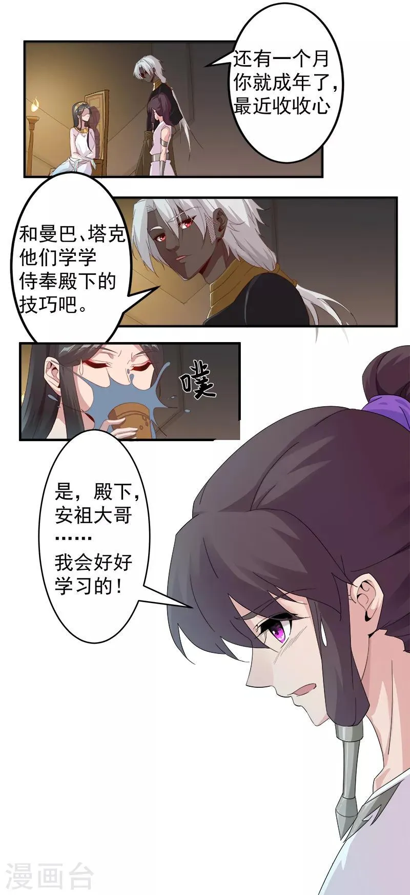 第121话 不吉的预言 第3页