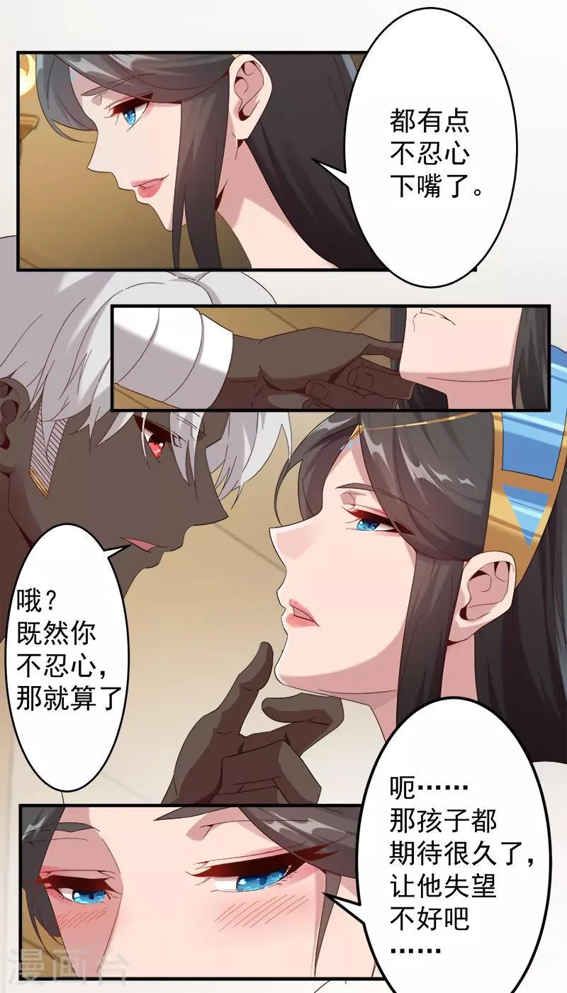 第121话 不吉的预言 第5页