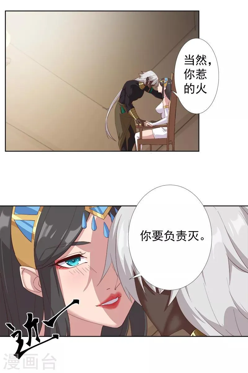 第121话 不吉的预言 第8页
