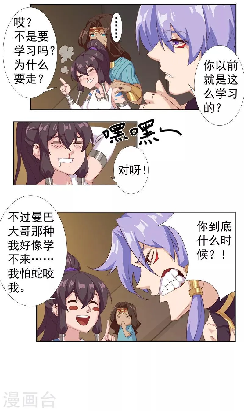 第121话 不吉的预言 第10页