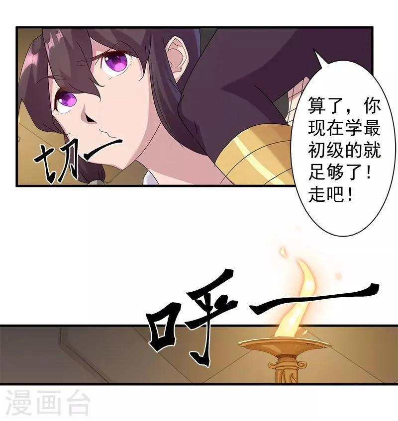 第121话 不吉的预言 第11页