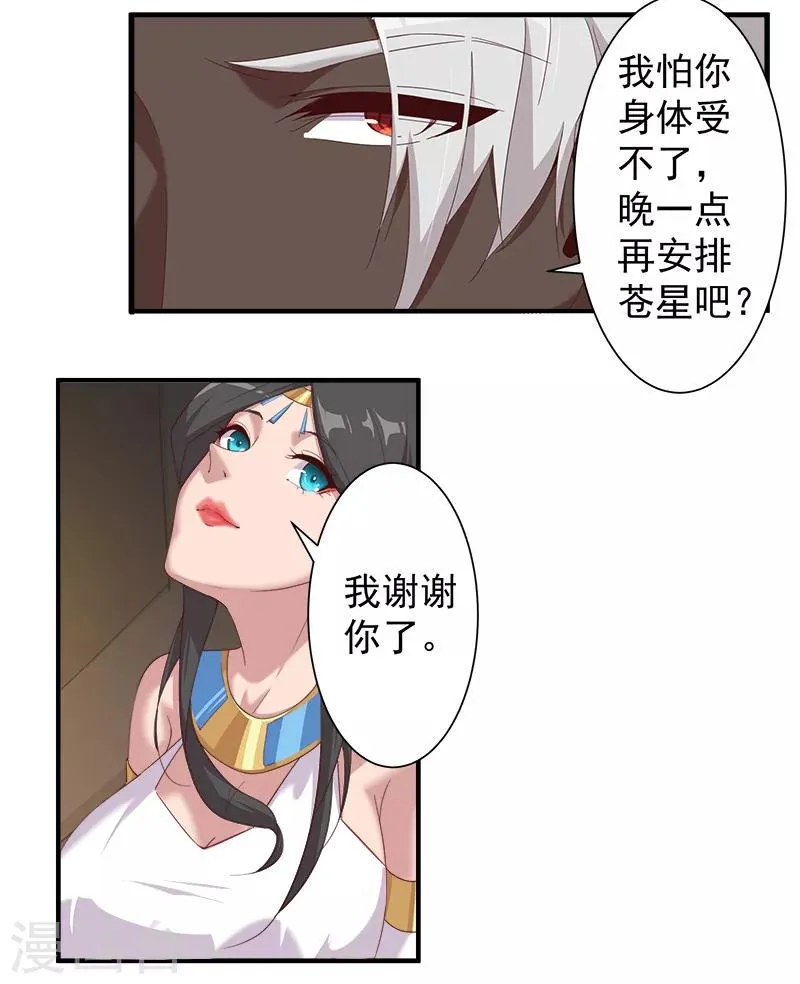 第121话 不吉的预言 第13页