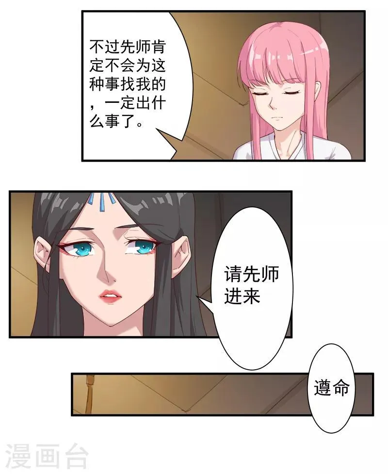第121话 不吉的预言 第14页