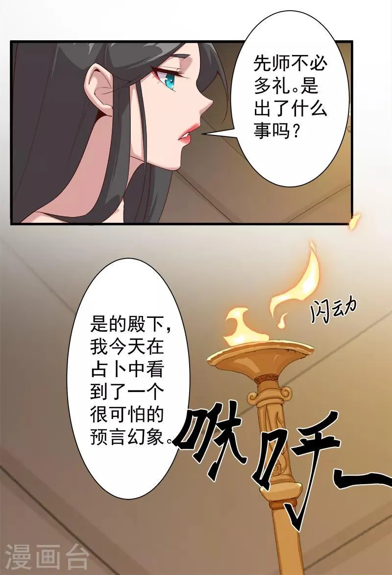 第121话 不吉的预言 第16页