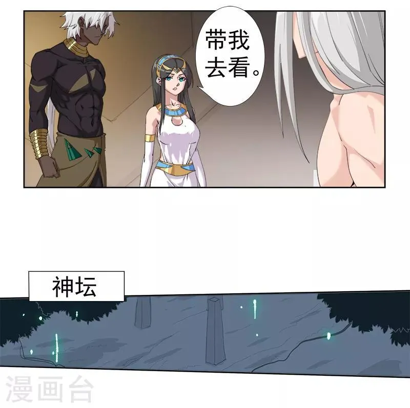 第121话 不吉的预言 第17页
